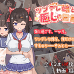 intimate days with my tsundere sister